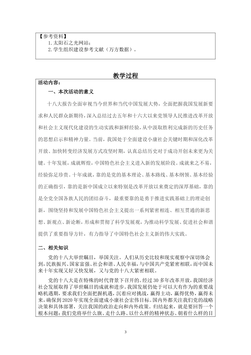 十八大手抄报_第3页