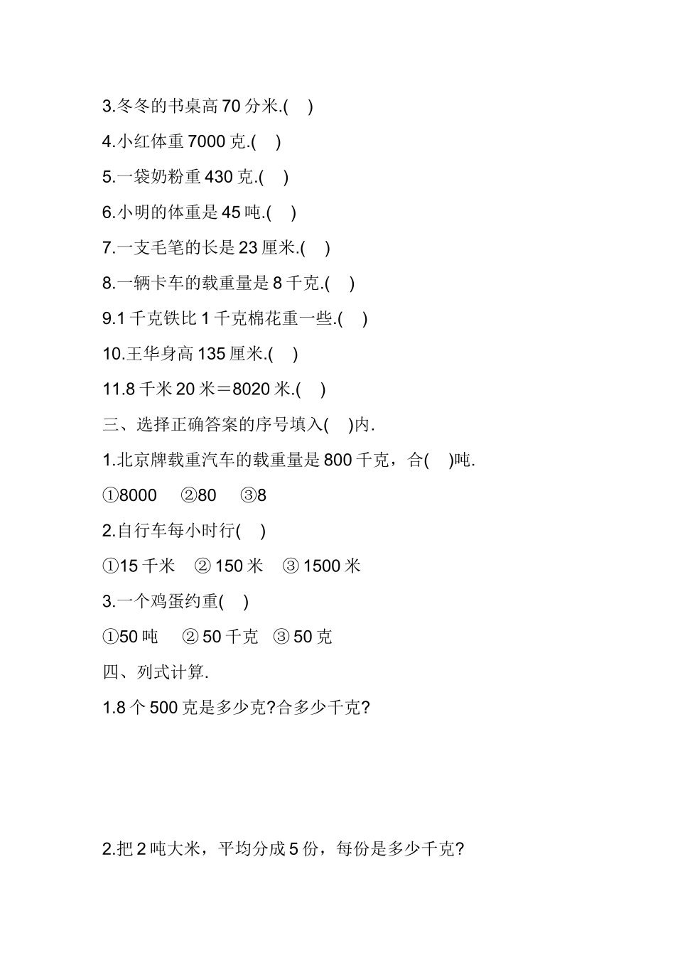 千米.吨-的题目_第2页