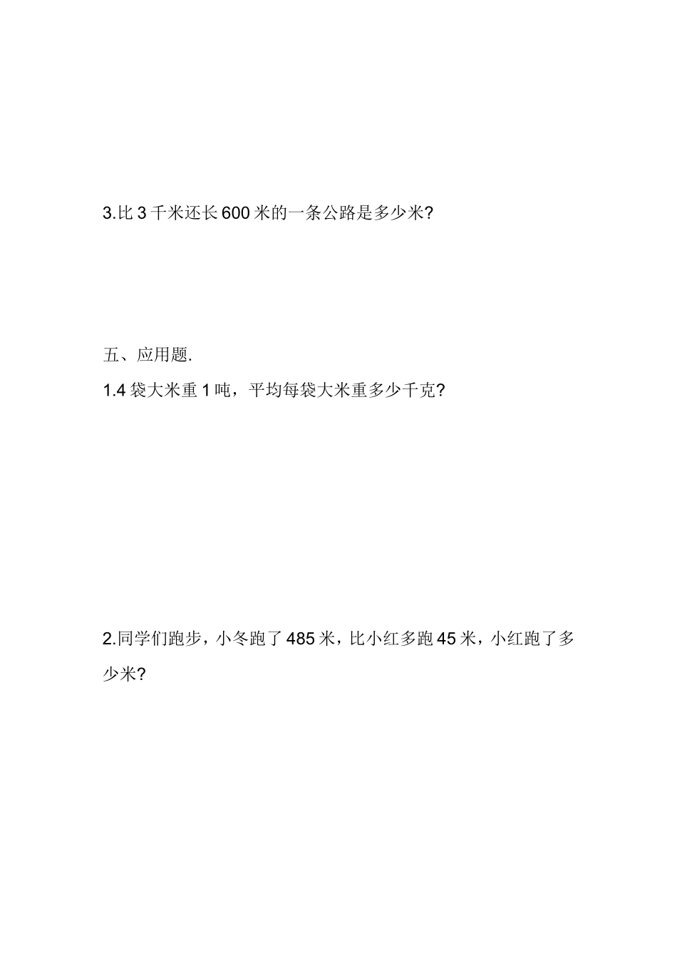 千米.吨-的题目_第3页