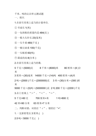 千米.吨-的题目