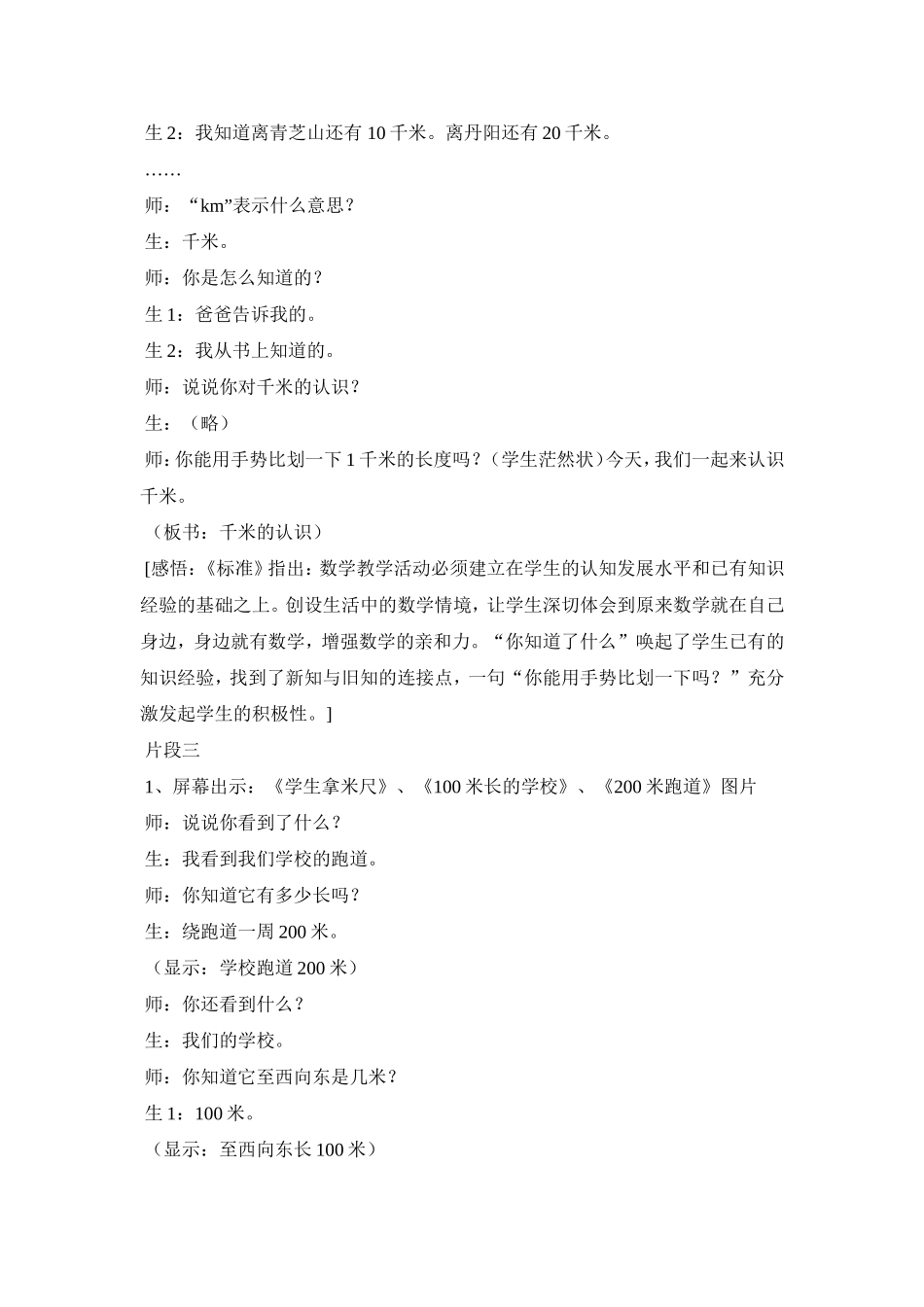 千米的认识教学案例分析_第2页