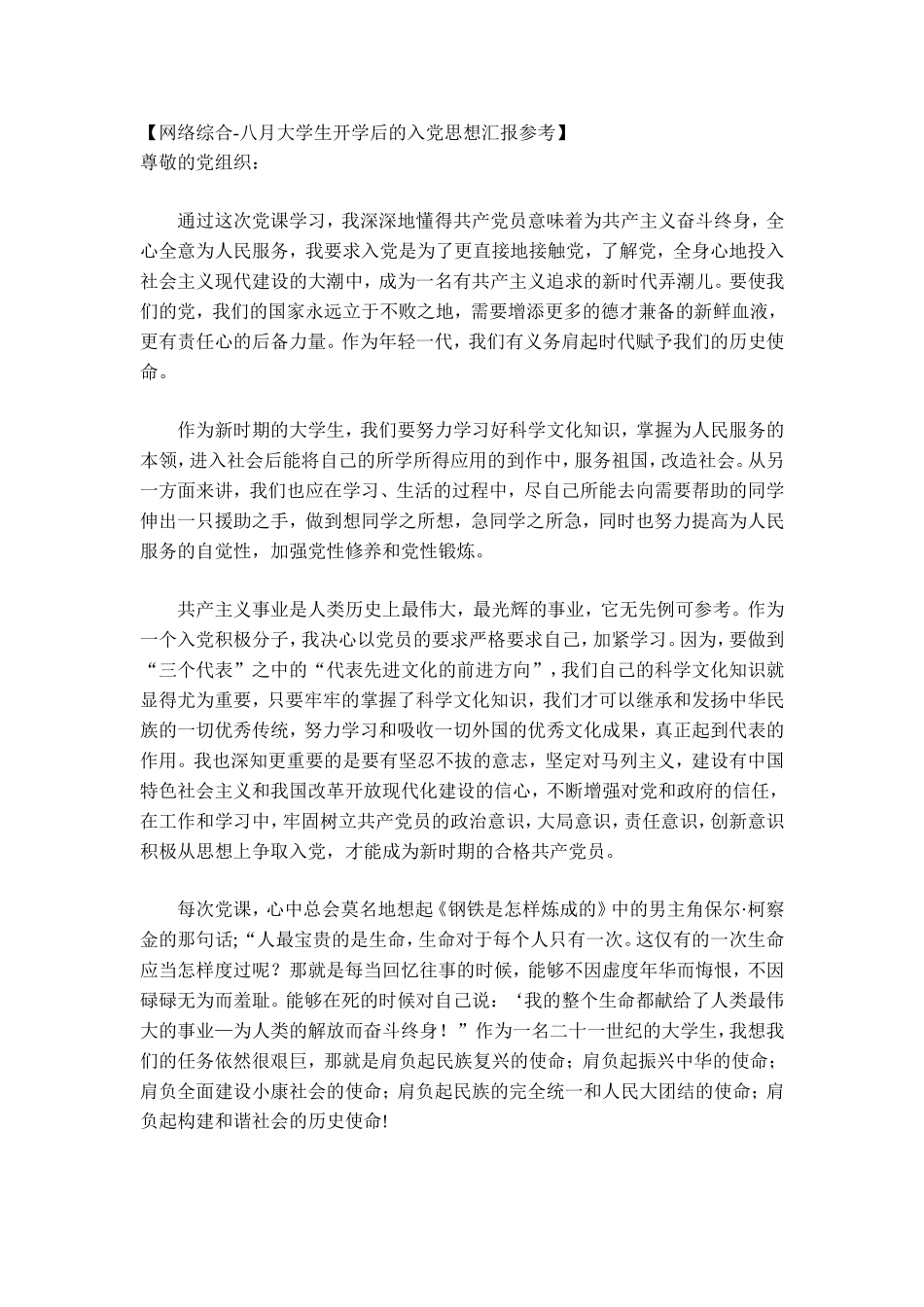 十八大思想汇报(同名2203)_第1页