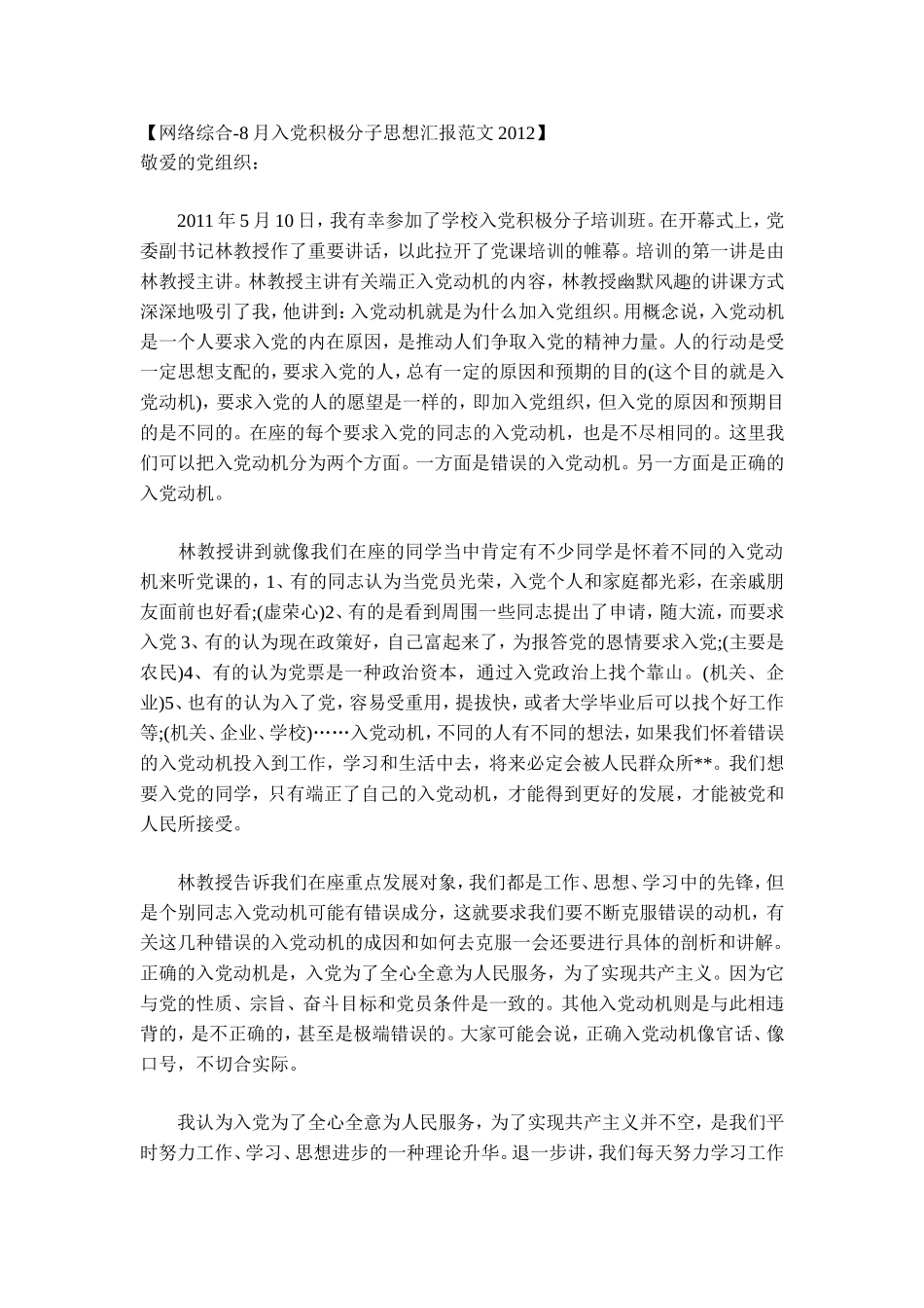 十八大思想汇报(同名2203)_第2页