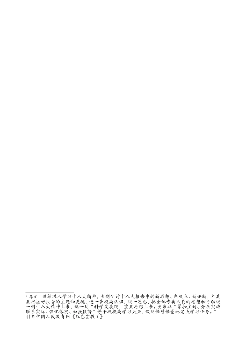 十八大思想汇报_第3页