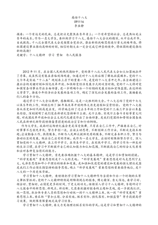 十八大思想汇报