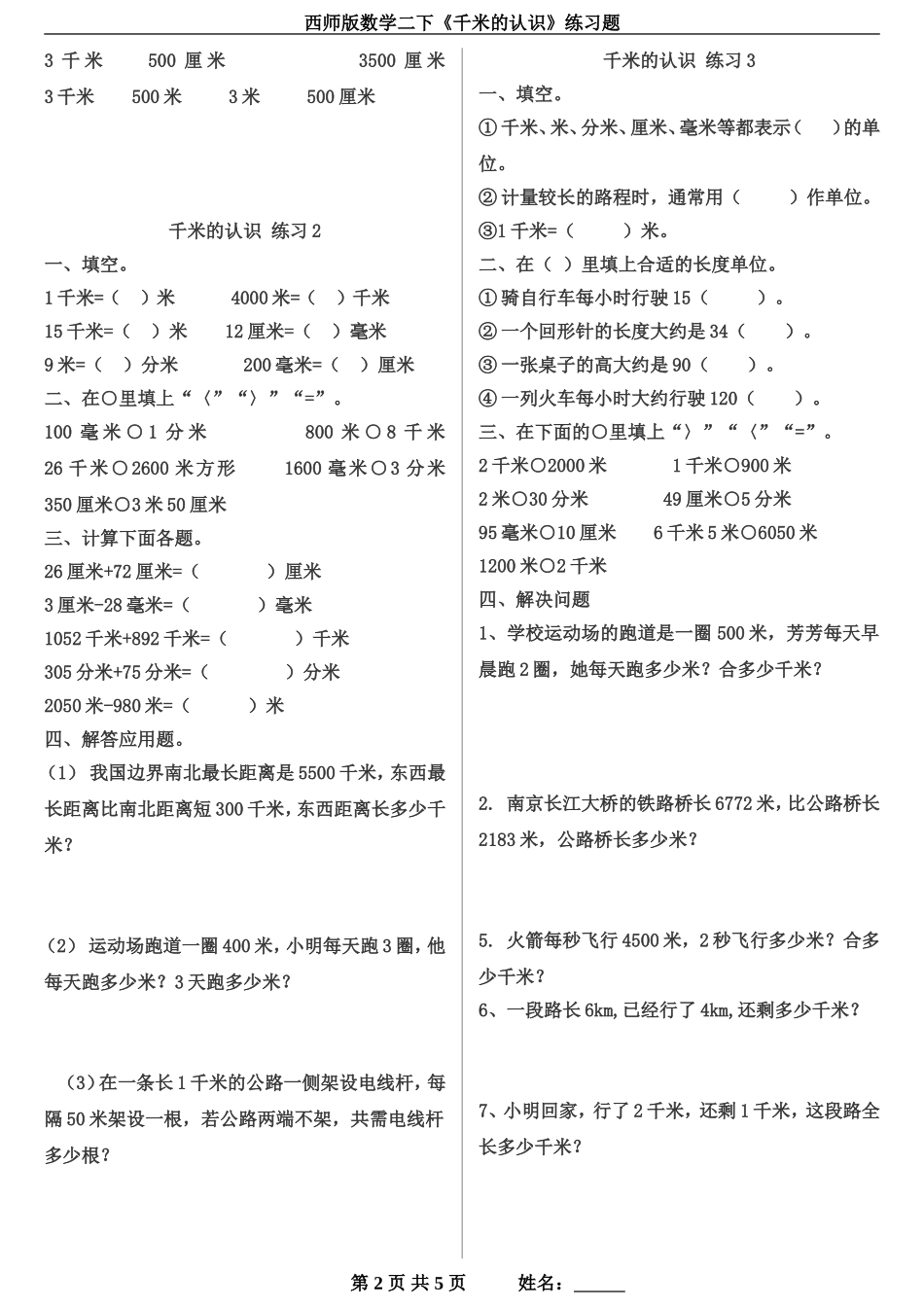 千米的认识练习(整理)_第2页