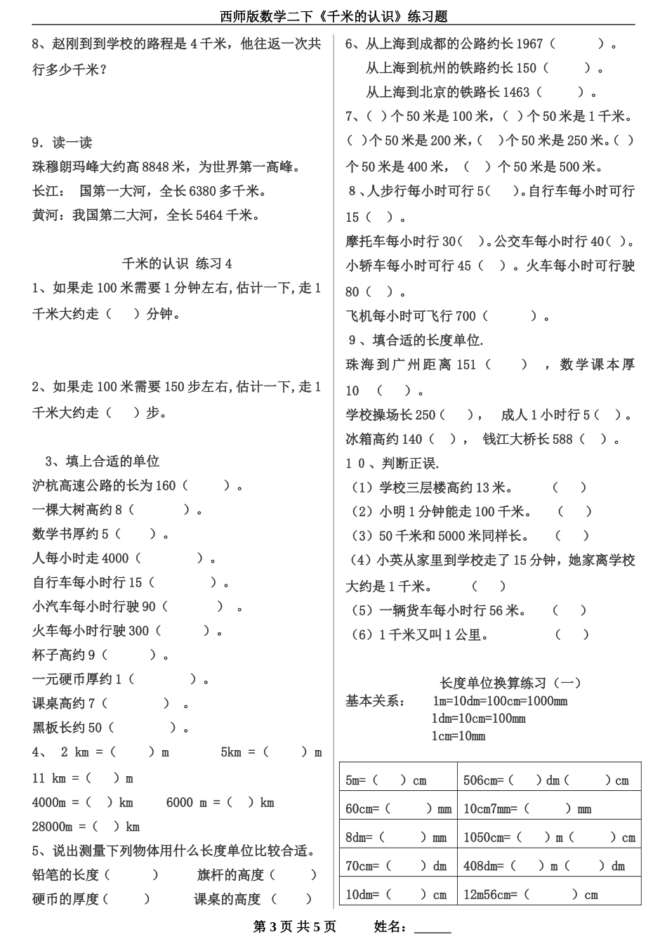 千米的认识练习(整理)_第3页