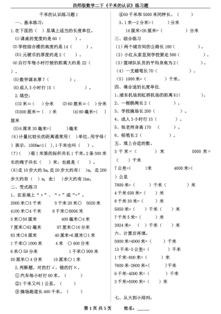 千米的认识练习(整理)