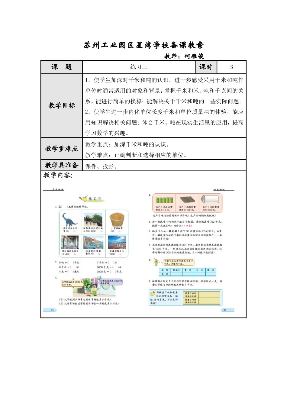 千米和吨的练习_第1页