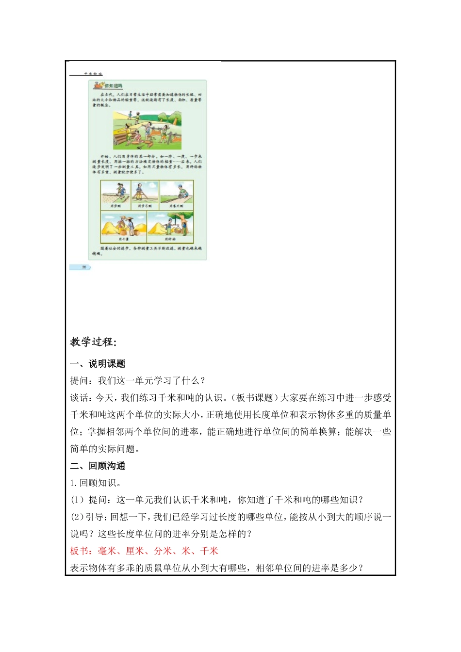 千米和吨的练习_第2页