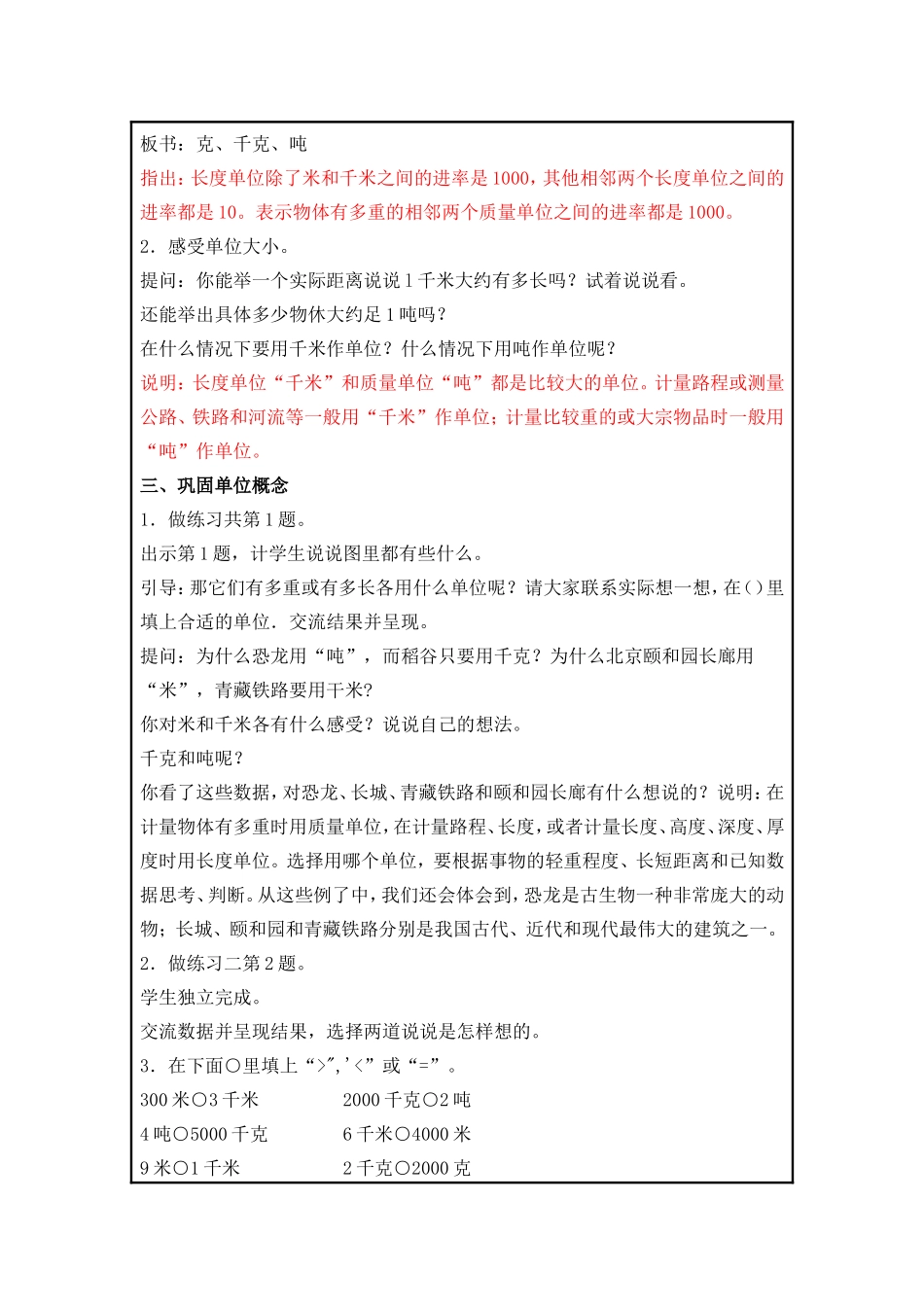 千米和吨的练习_第3页