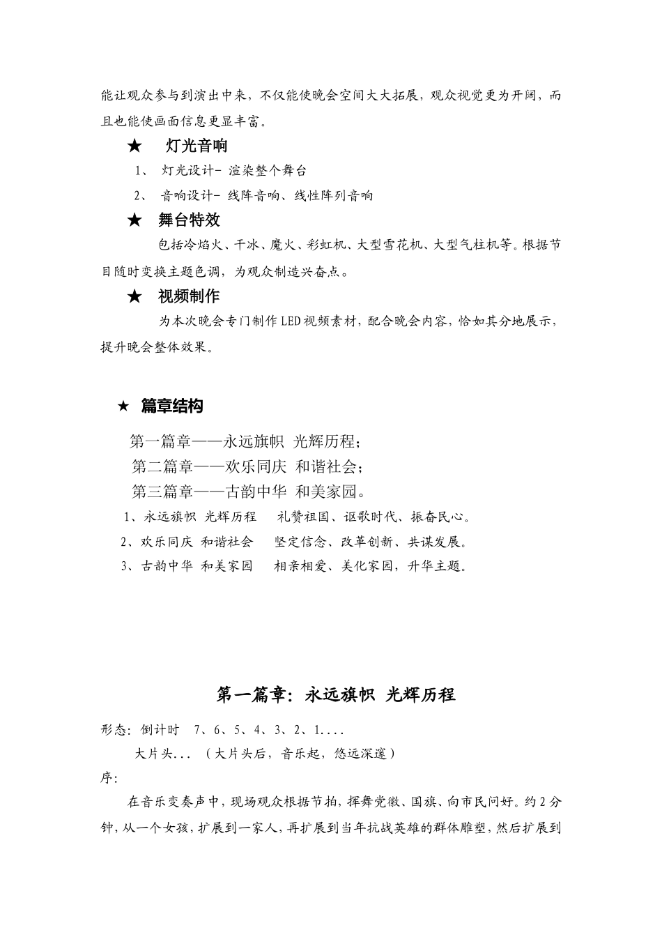 十八大文艺演出_第2页