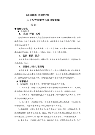 十八大文艺演出
