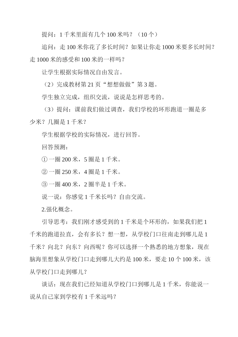 千米和吨教学设计_第3页