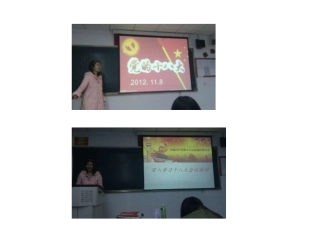 十八大心得体会(同名154)