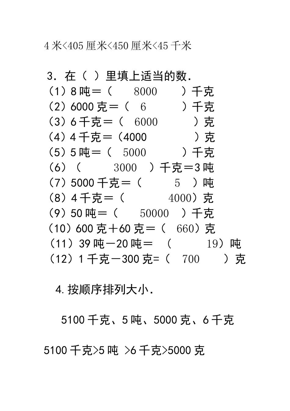 千米和吨练习题_第2页