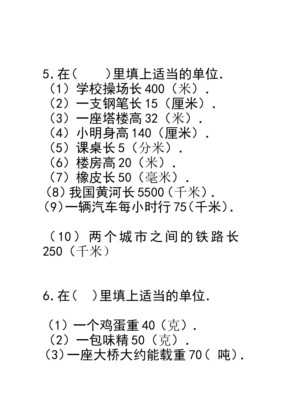 千米和吨练习题_第3页
