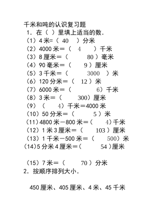 千米和吨练习题