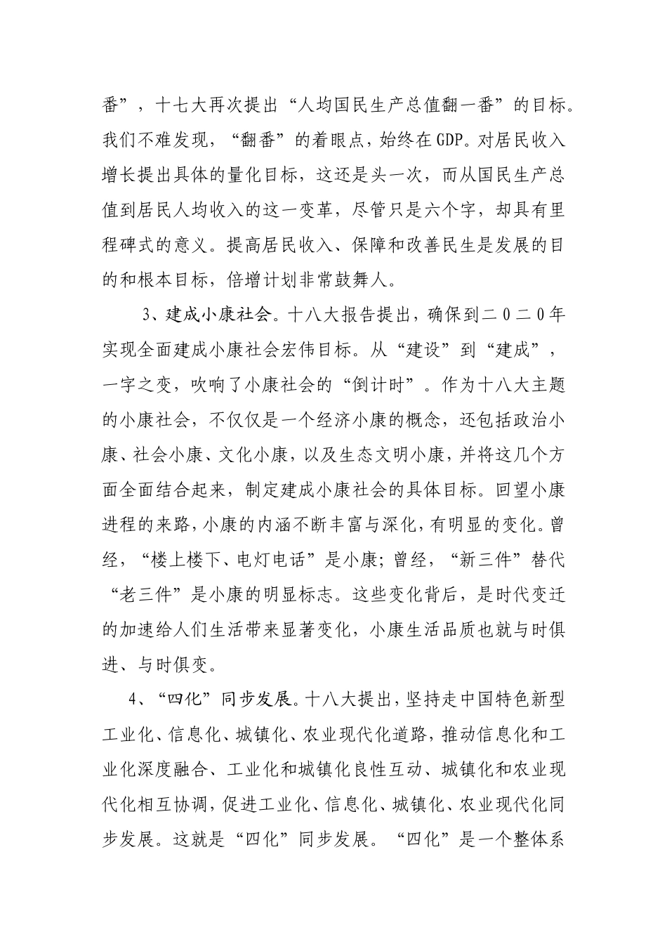 十八大心得体会(同名6789)_第2页