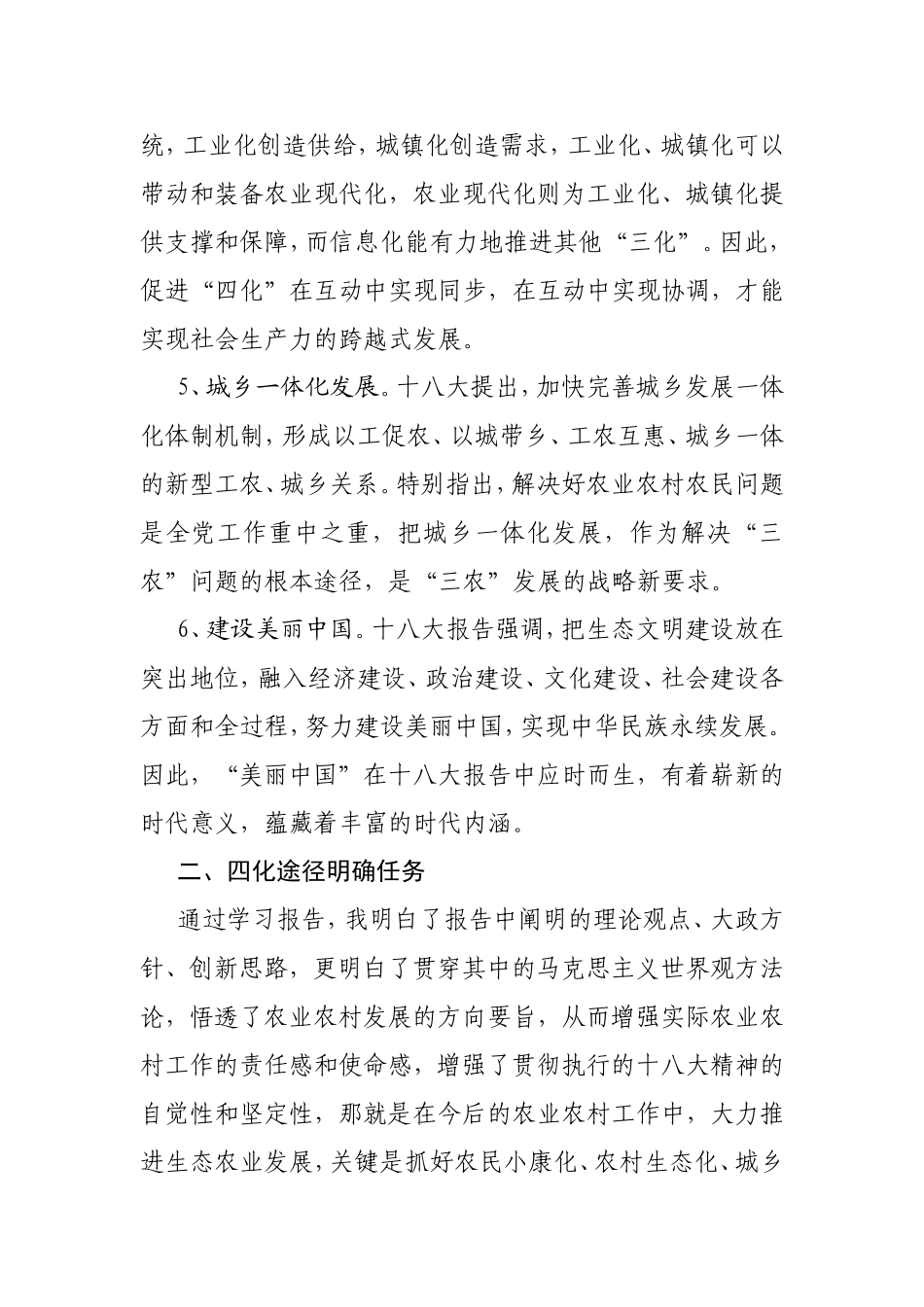 十八大心得体会(同名6789)_第3页