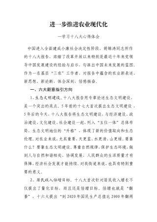 十八大心得体会(同名6789)