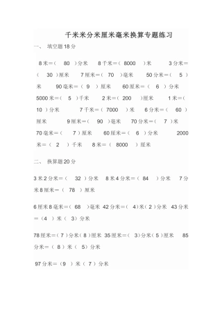 千米米分米厘米毫米换算专题练习