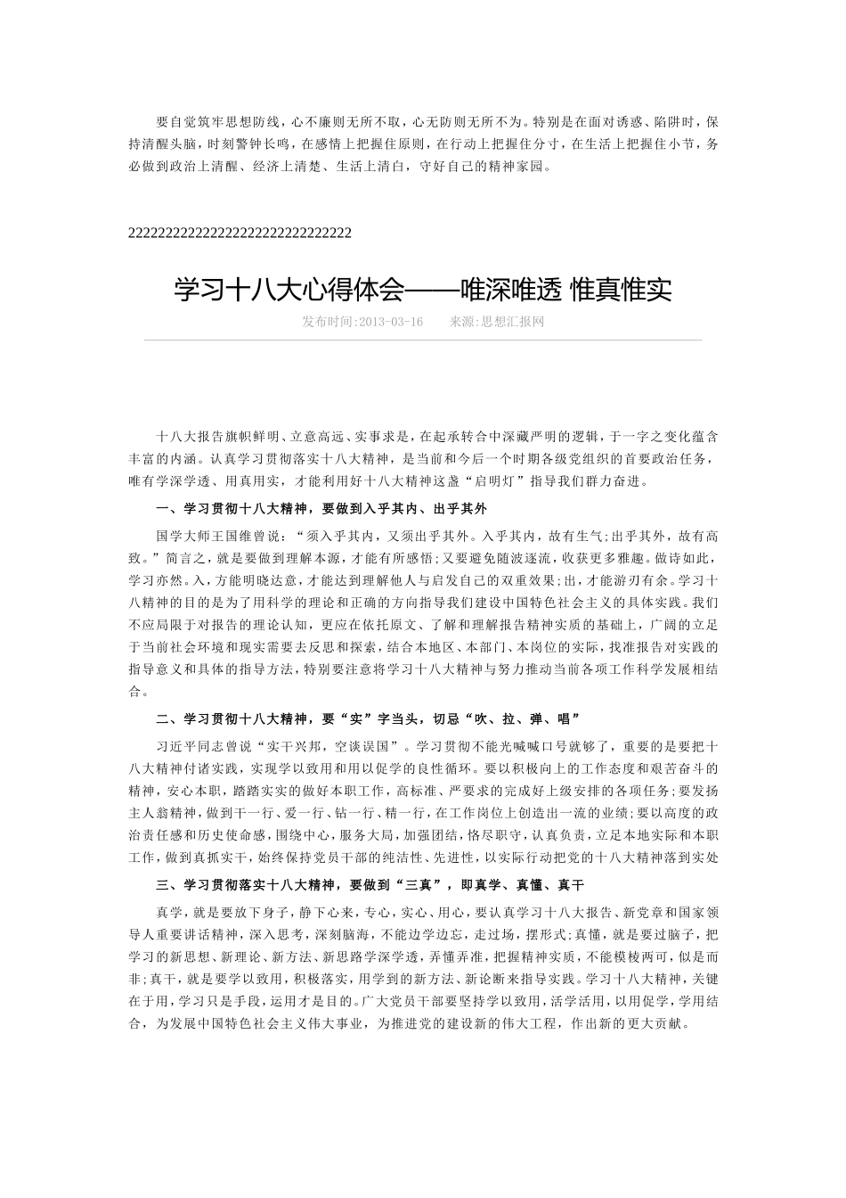 十八大心得体会_第2页