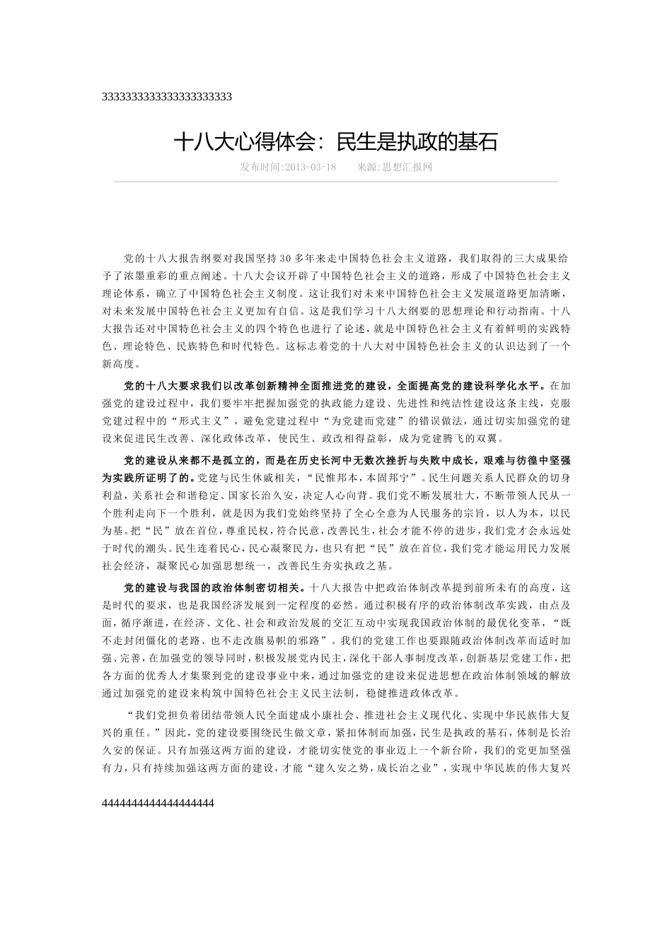 十八大心得体会_第3页