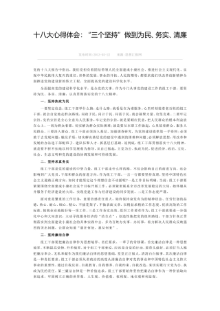 十八大心得体会