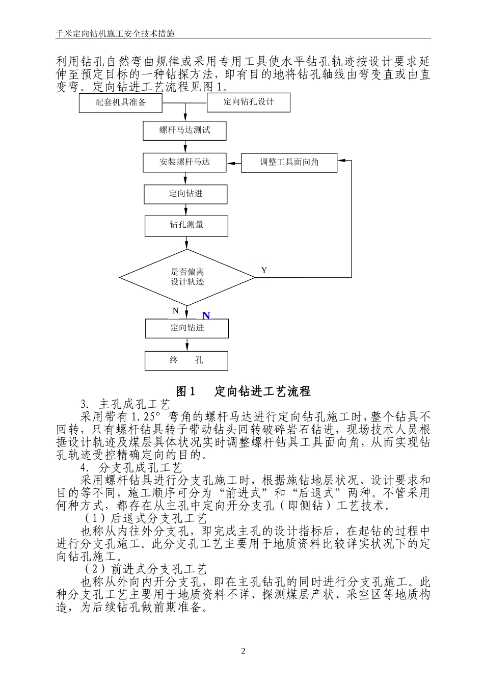 千米钻机措施_第2页