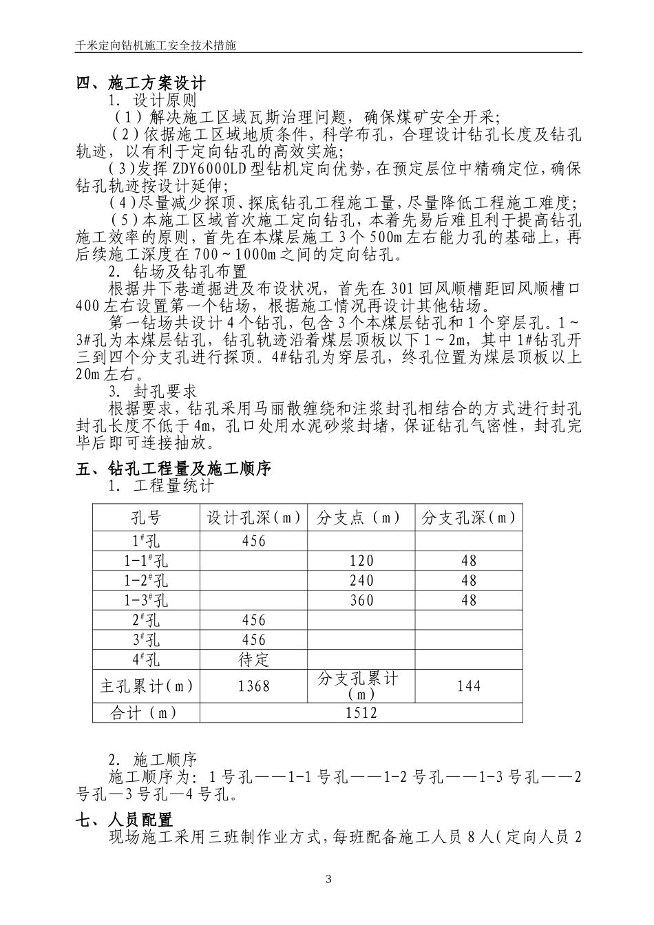 千米钻机措施_第3页