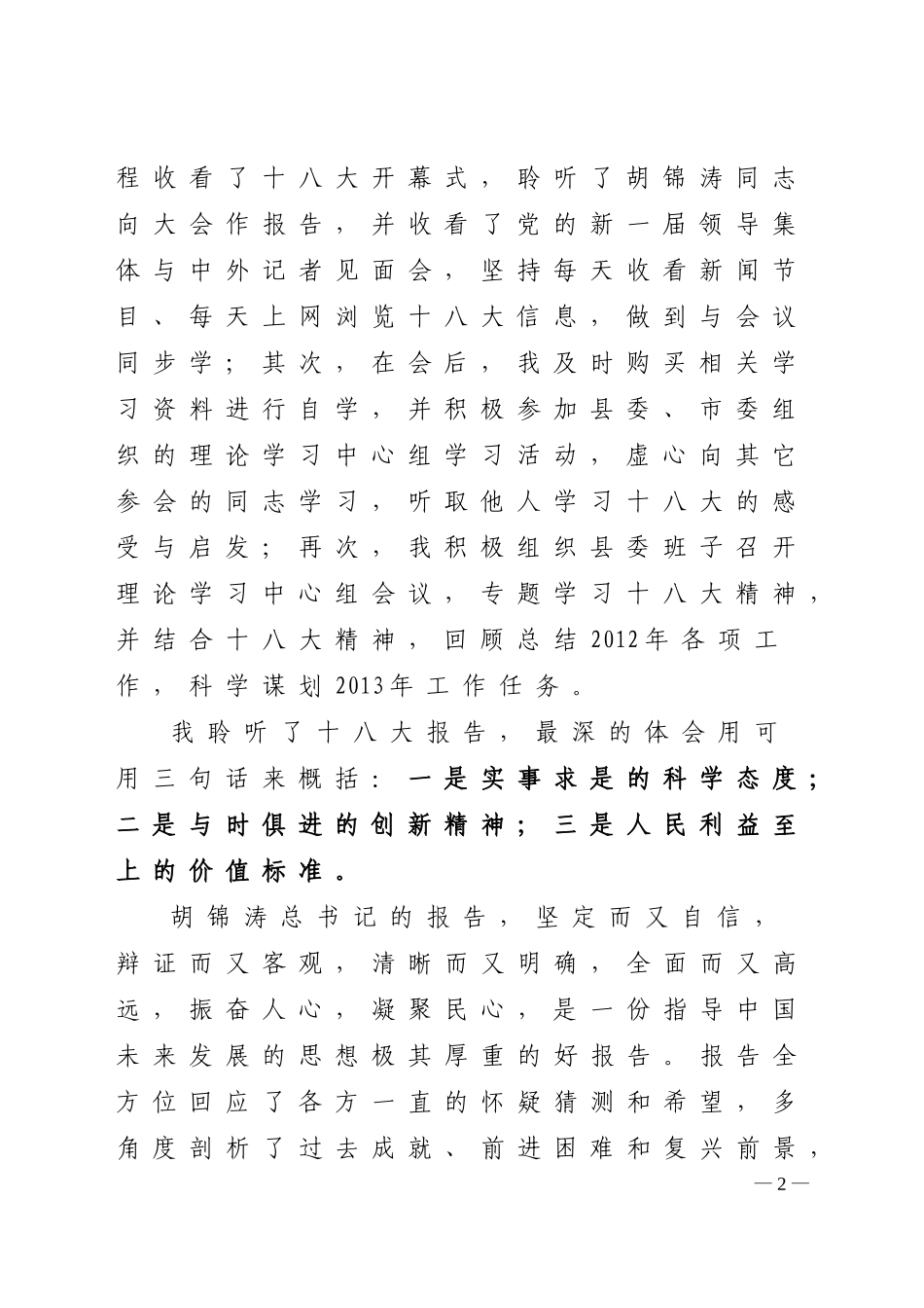 十八大心得体会4_第2页