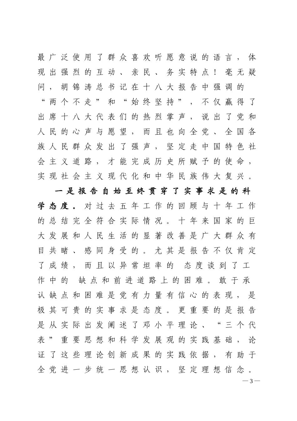 十八大心得体会4_第3页