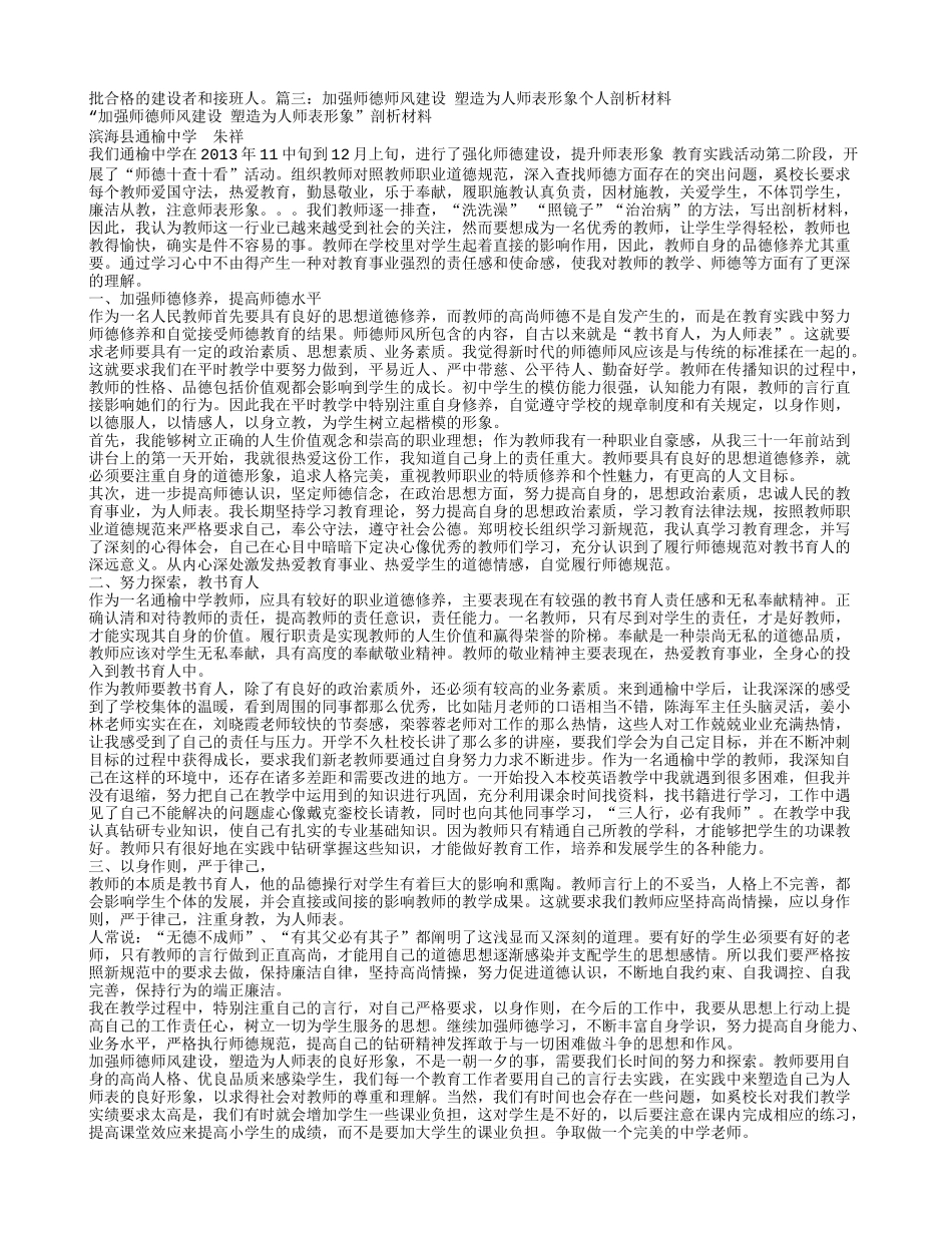 十八大心得体会加强师德师风建设树立崭新师表形象_第3页