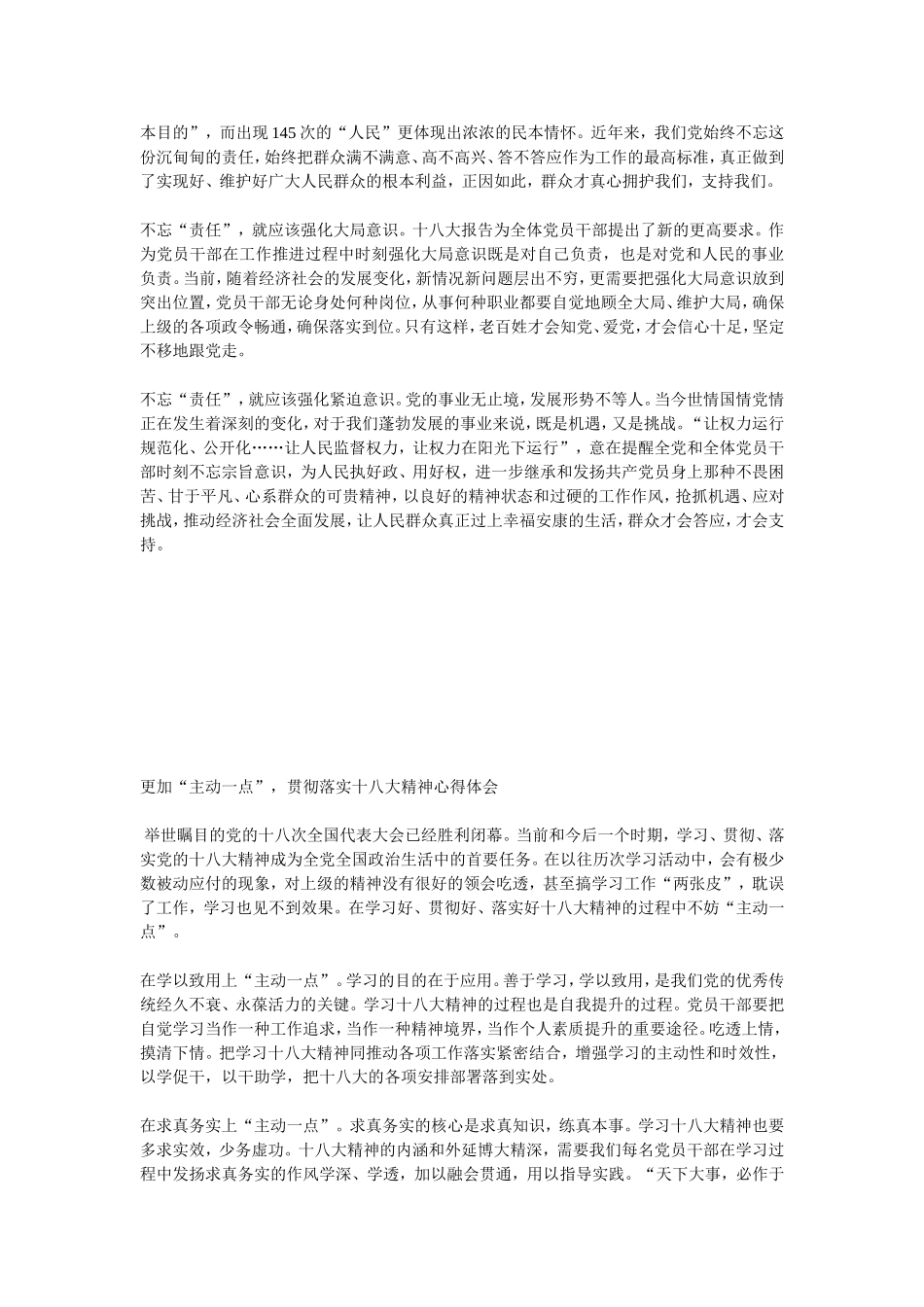 十八大心得体会整理_第2页