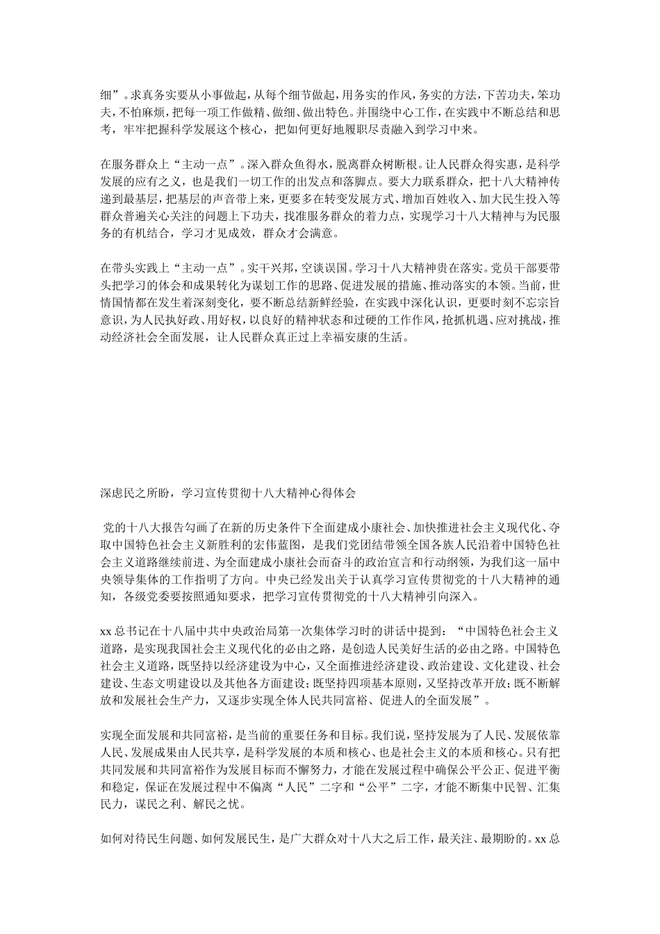 十八大心得体会整理_第3页