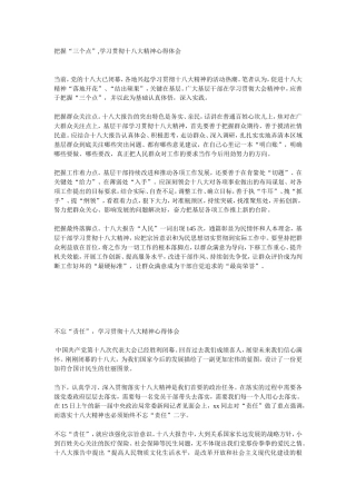 十八大心得体会整理