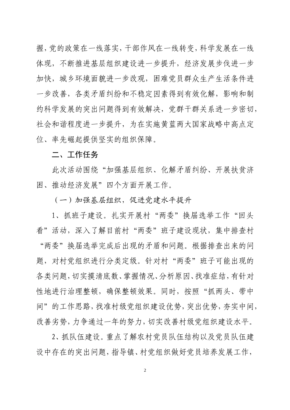 千名干部下基层实施方案_第2页