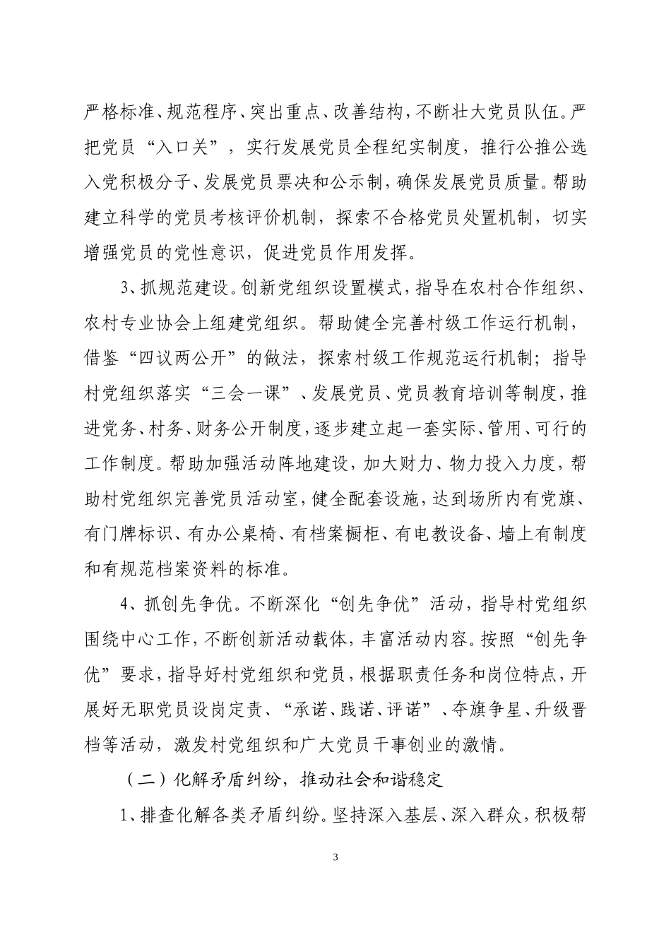 千名干部下基层实施方案_第3页