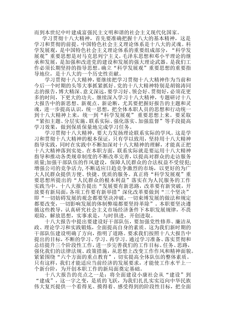 十八大心得体会正式_第2页