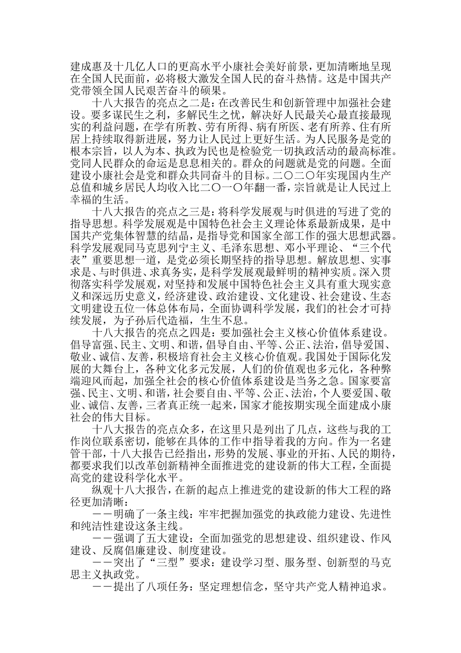 十八大心得体会正式_第3页