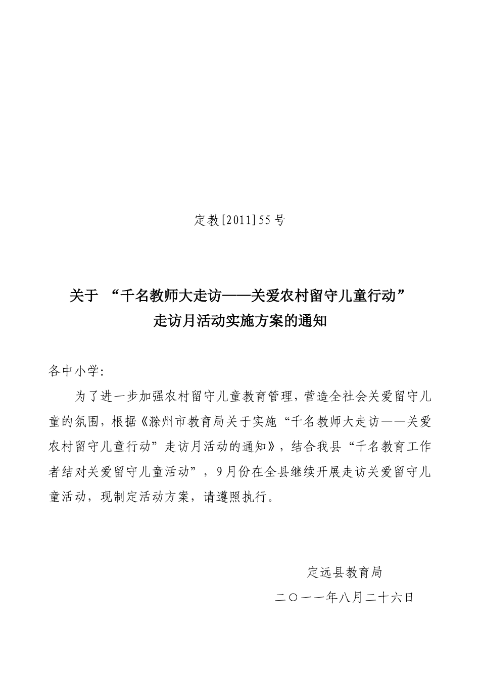 千名教师大走访_第1页