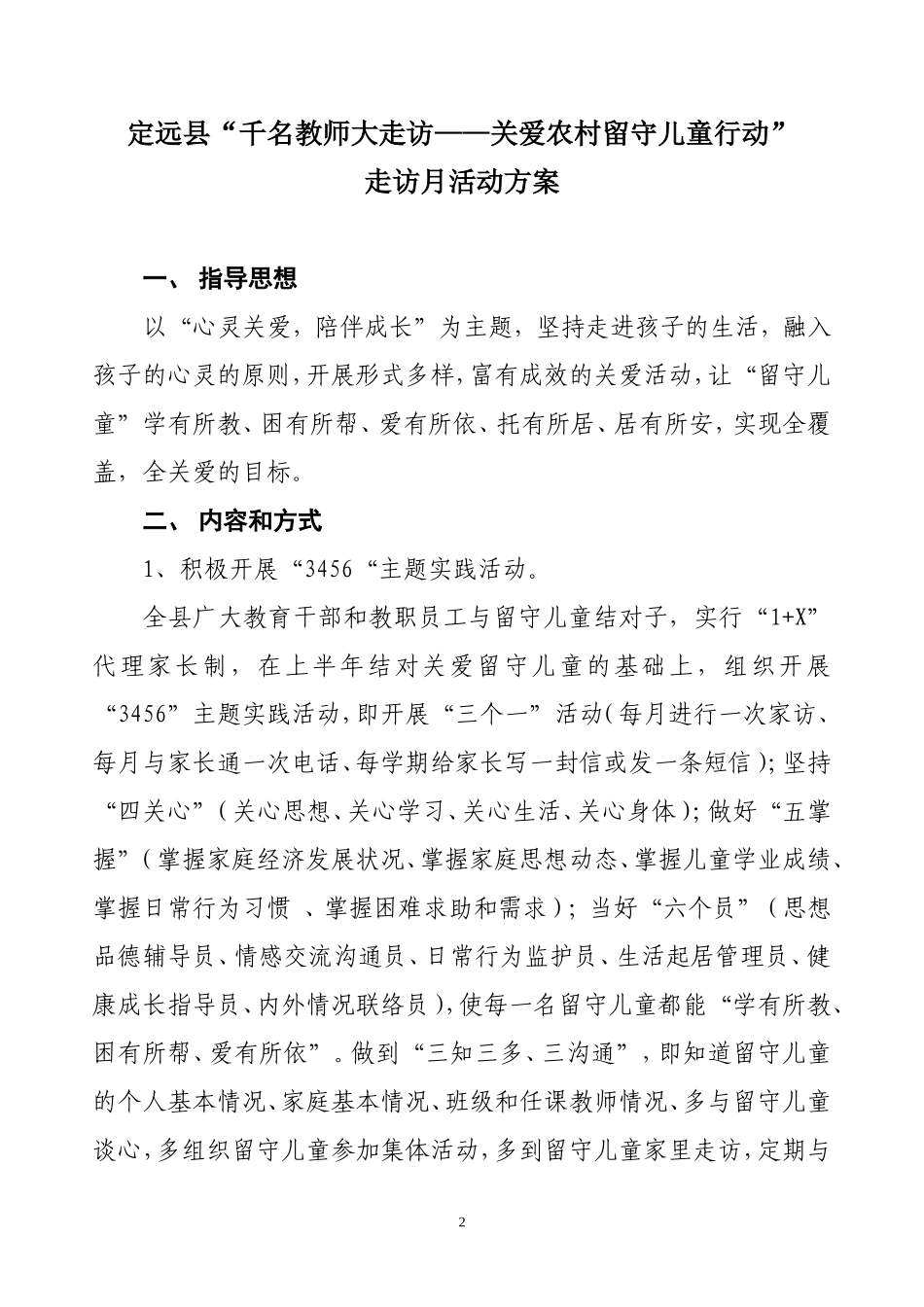 千名教师大走访_第2页