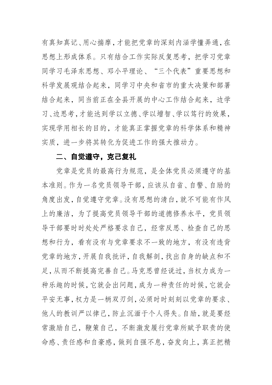 十八大新党章学习心得(同名1672)_第2页