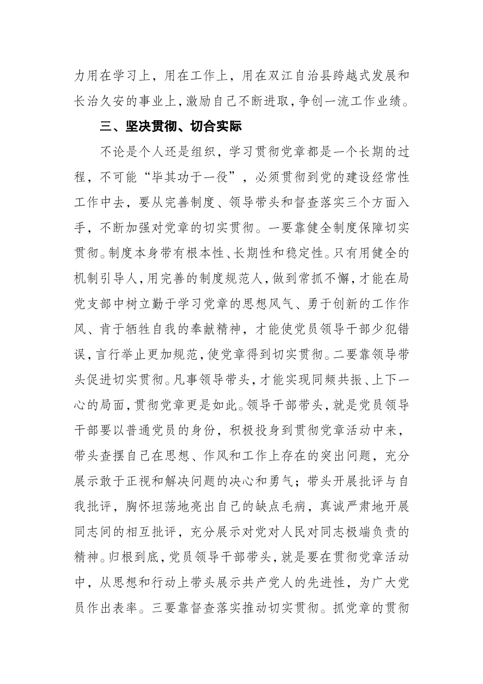 十八大新党章学习心得(同名1672)_第3页