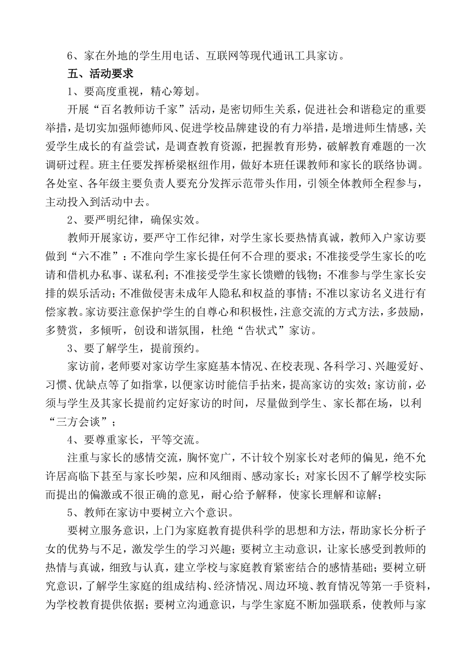 千名教师访万家活动方案_第2页