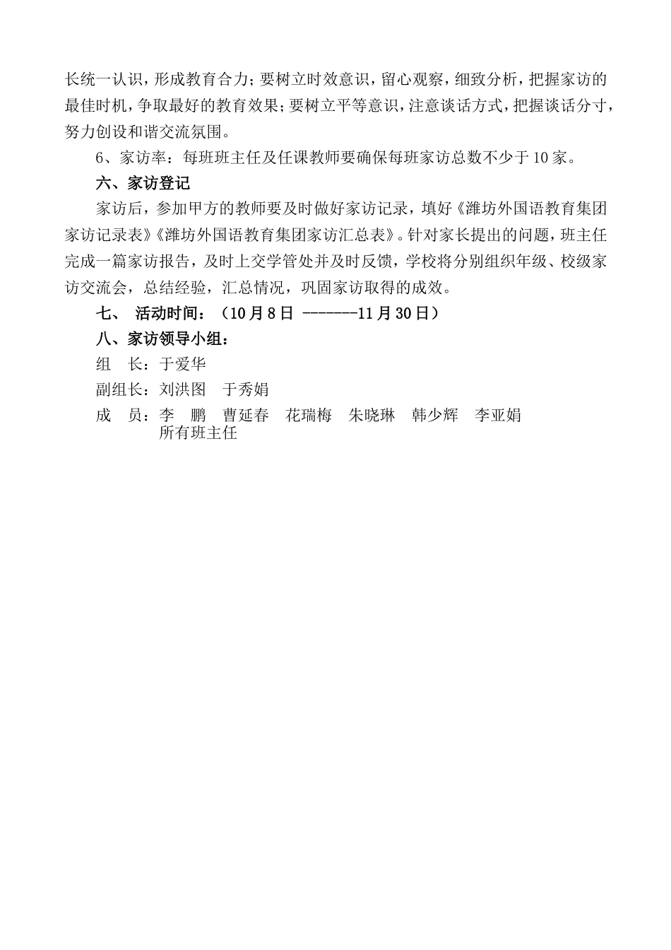 千名教师访万家活动方案_第3页
