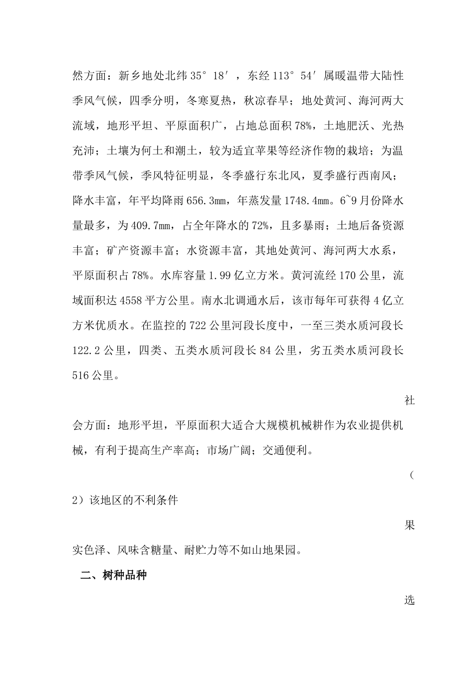 千亩果园规划_第3页
