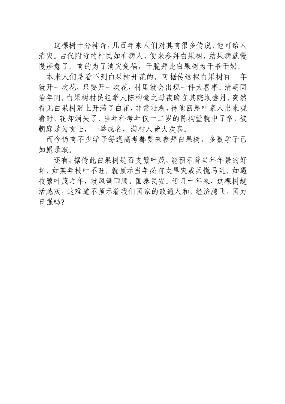 千年古树—白果树_第2页