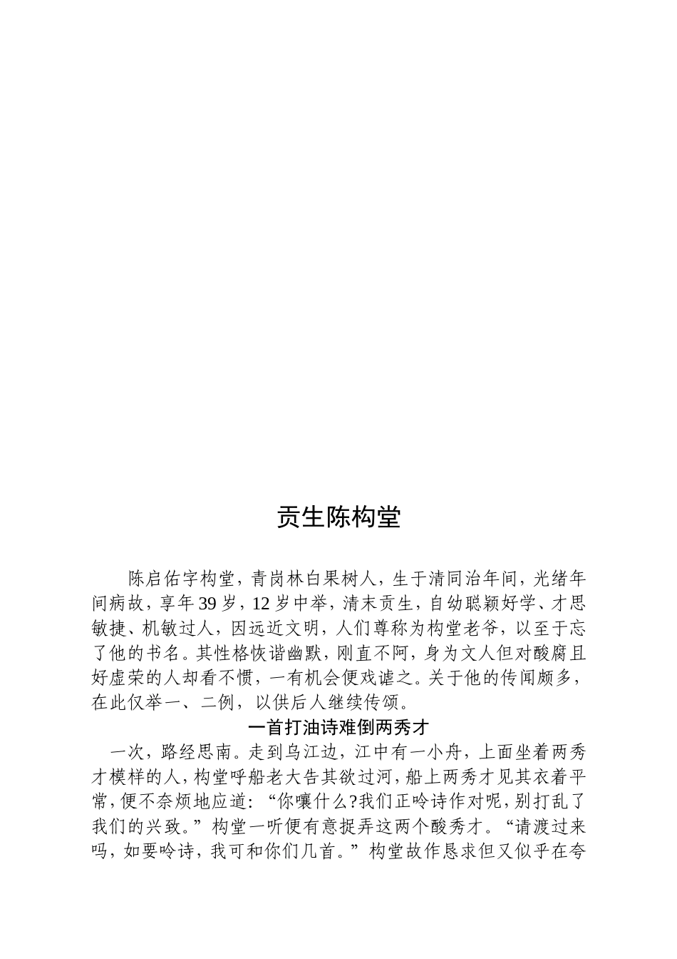 千年古树—白果树_第3页